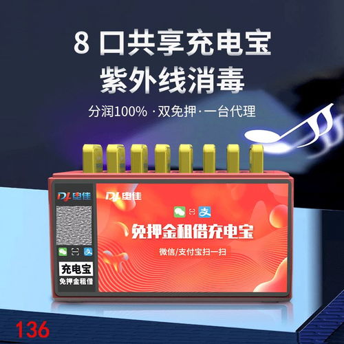 共享充電寶工廠有哪些合作模式 產品代理,OEM訂制和充電硬件代工的廠家在哪